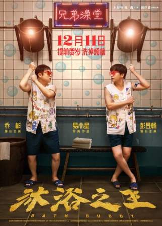 Банщик онлайн