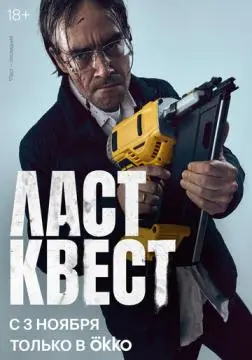 Ласт квест онлайн