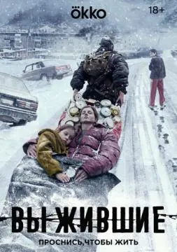 Выживш^ие онлайн