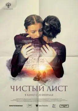 Чистый лист онлайн